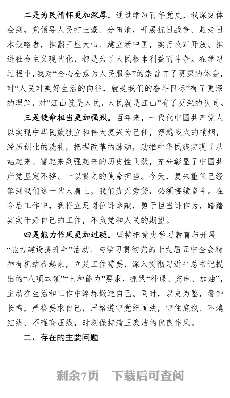 组织部长党史学习教育专题民主生活会个人对照检查检视材料