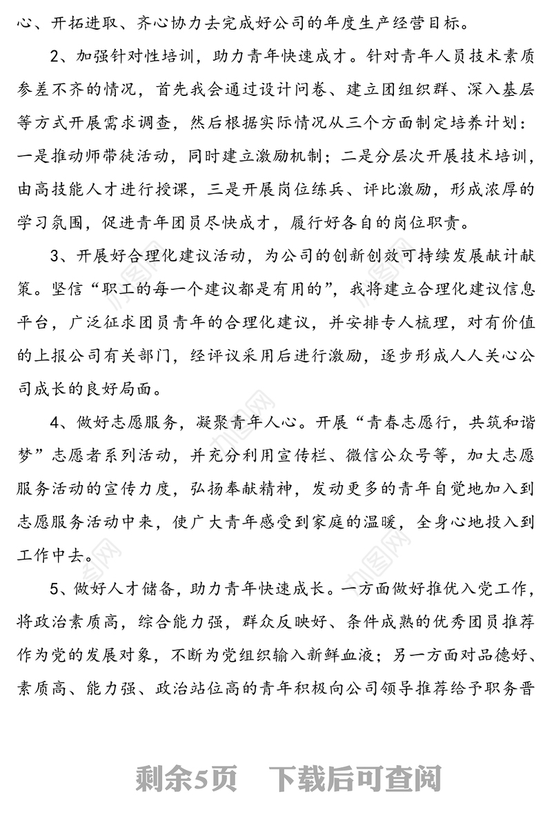 公司团支部书记竞聘演讲稿3篇