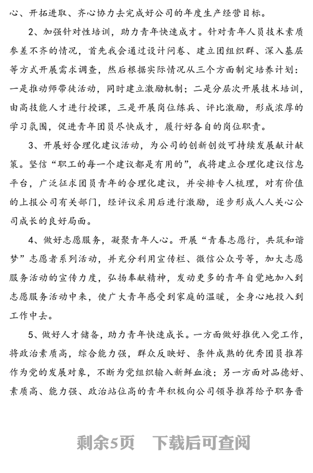 公司团支部书记竞聘演讲稿3篇