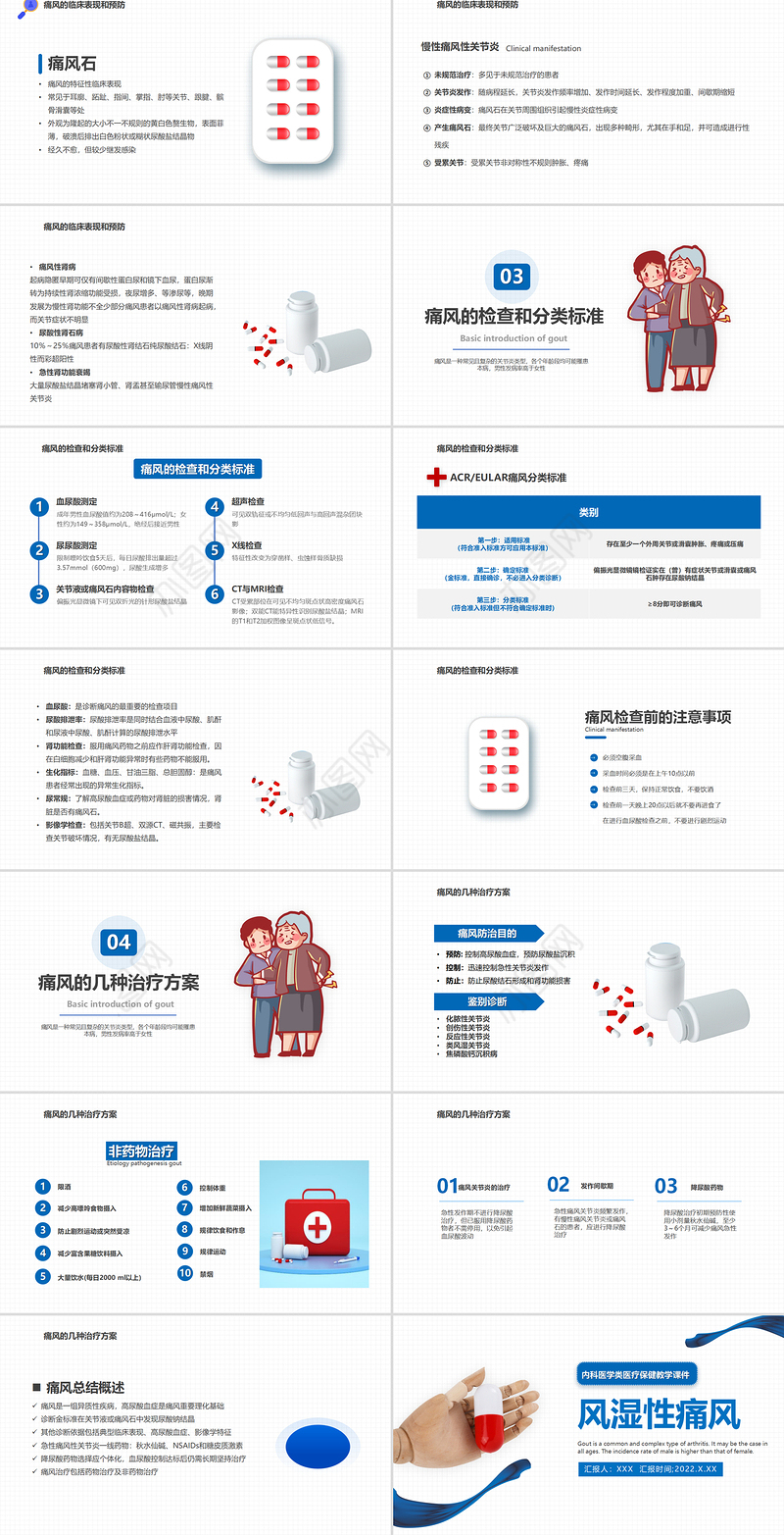 2022风湿性痛风PPT淡蓝简约医疗风医疗教学各种疾病医理PPT模板下载