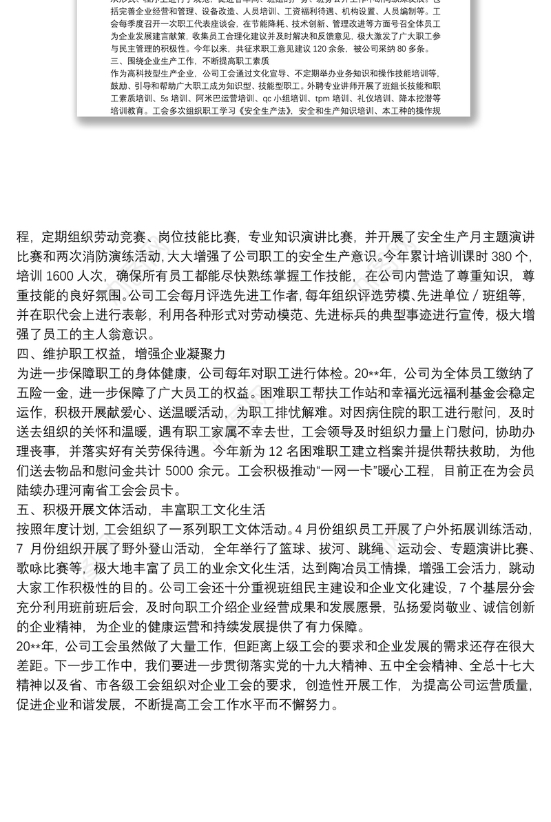 公司20**年工会工作总结汇报