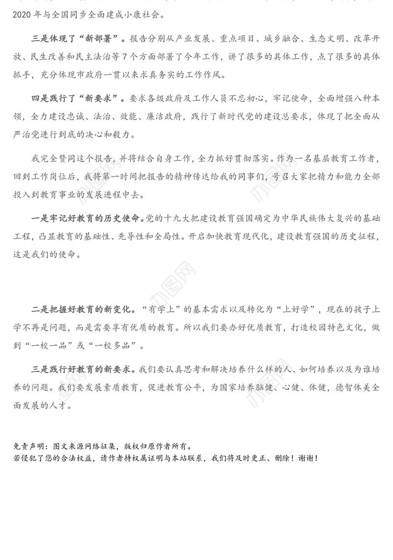 在代表团讨论政府工作报告时的发言