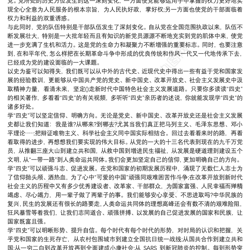 20xx年党课开讲啦党课讲稿