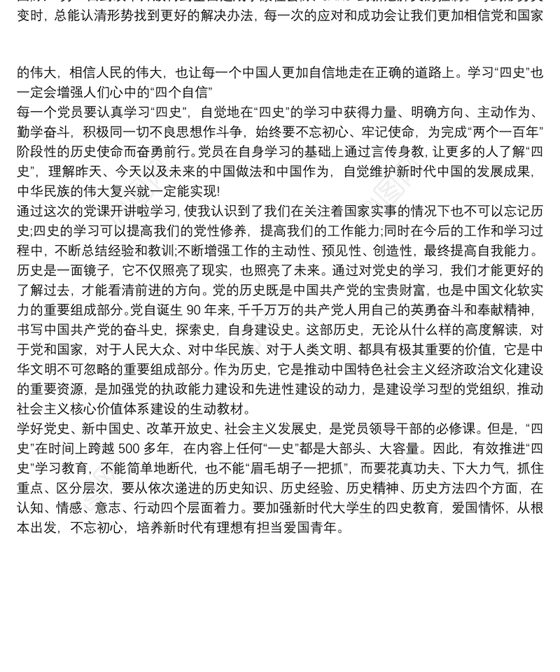 20xx年党课开讲啦党课讲稿