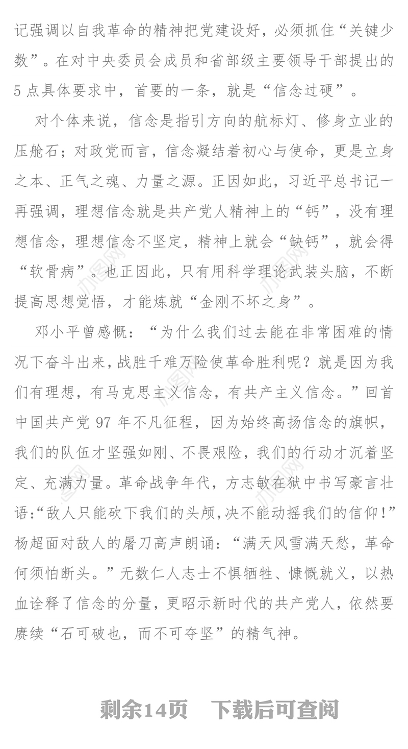 人民日报以五个过硬锤炼“关键少数”评论合集