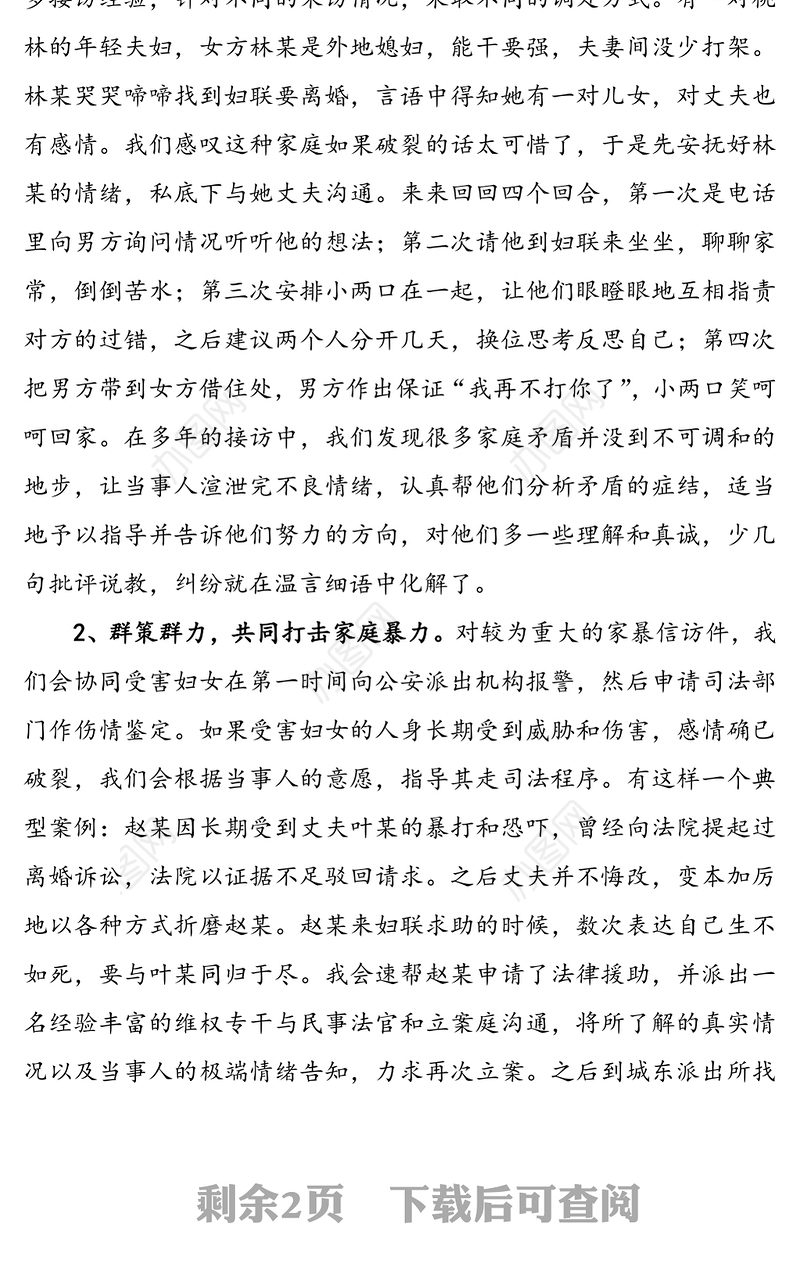 妇联反家庭暴力工作情况汇报(工作总结报告汇报)