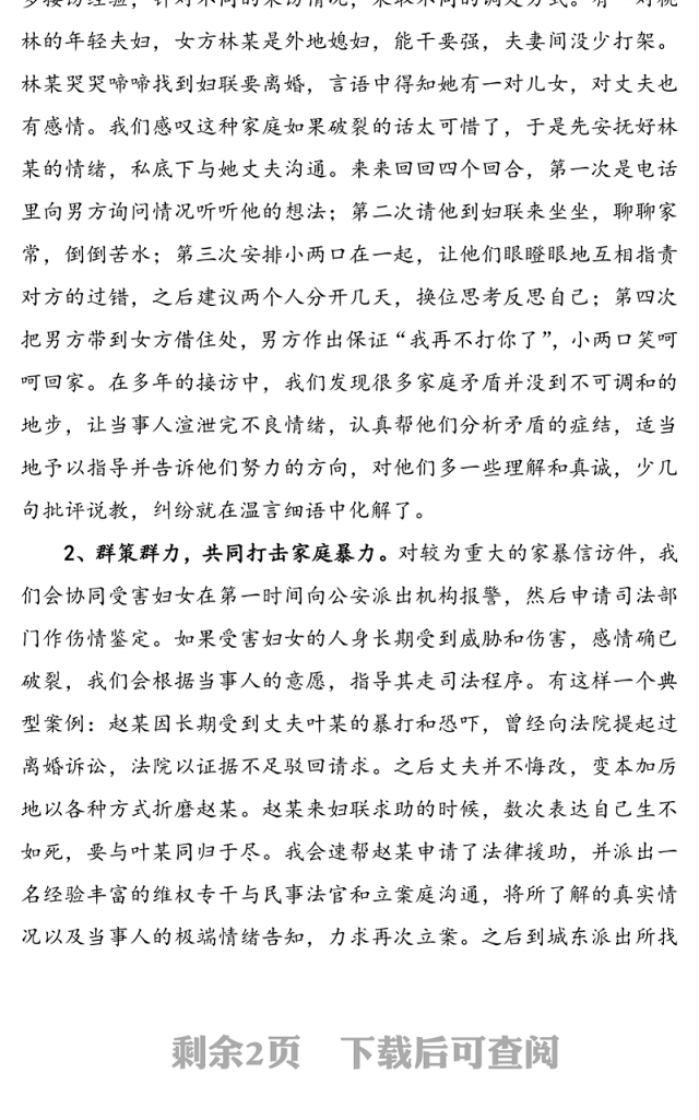 妇联反家庭暴力工作情况汇报(工作总结报告汇报)