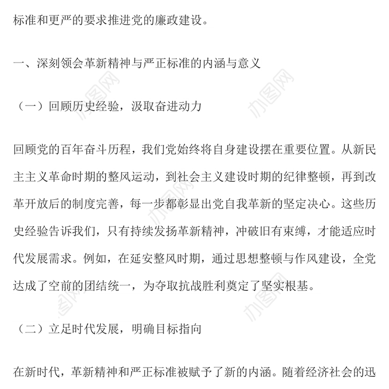 以革新精神与严正标准推动全面从严治党PPT党课课件(讲稿)