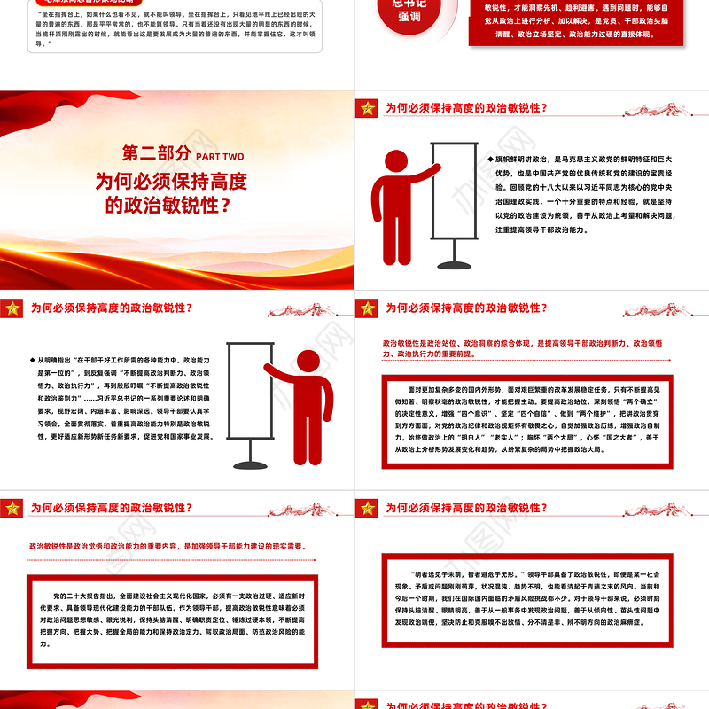 红色精美领导干部如何提高政治敏锐性PPT党员干部素质能力提升辅导课件