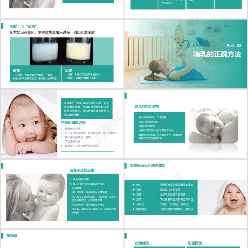 母乳知识讲堂PPT