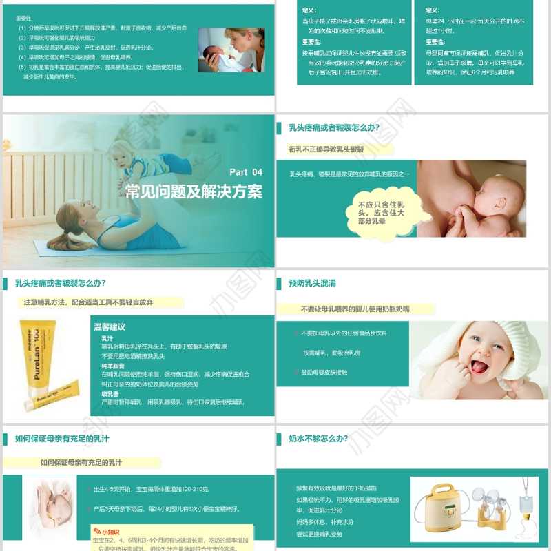 母乳知识讲堂PPT
