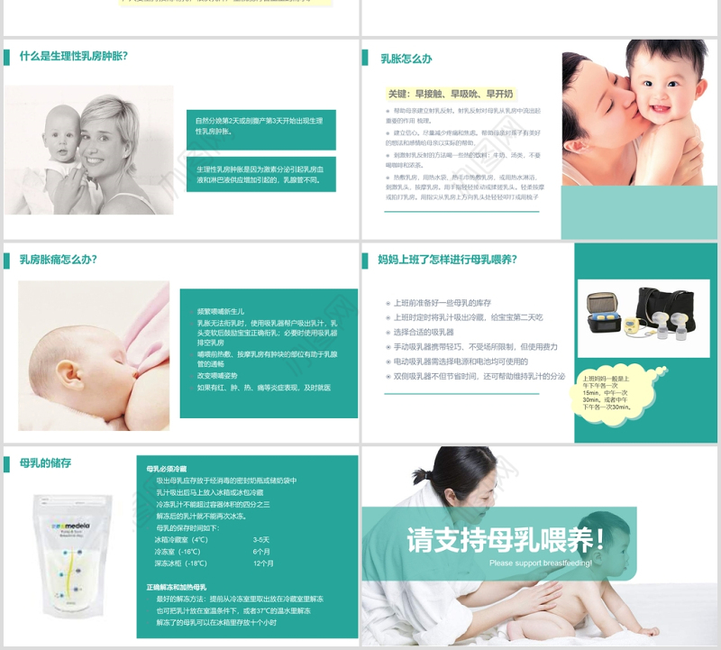 母乳知识讲堂PPT