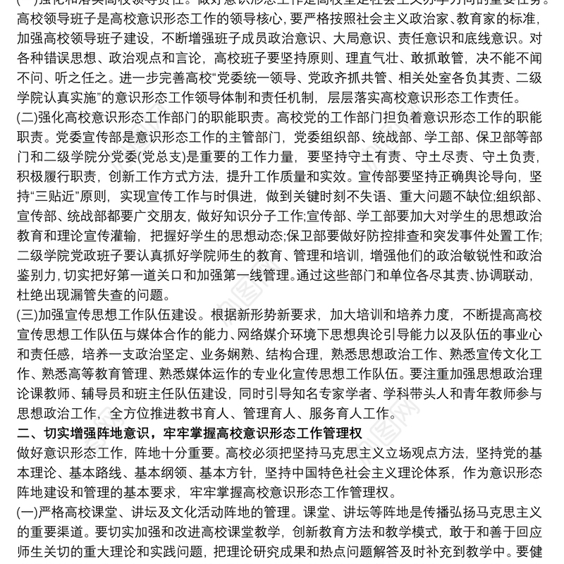 20xx年学校意识形态工作分析研判报告三篇