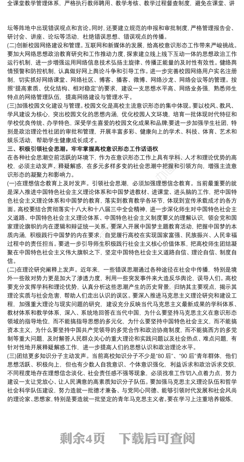 20xx年学校意识形态工作分析研判报告三篇