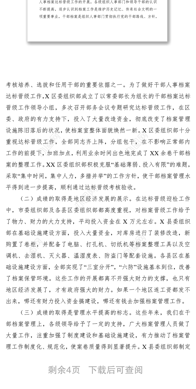 2021在全市干部人事档案管理工作会议上的讲话