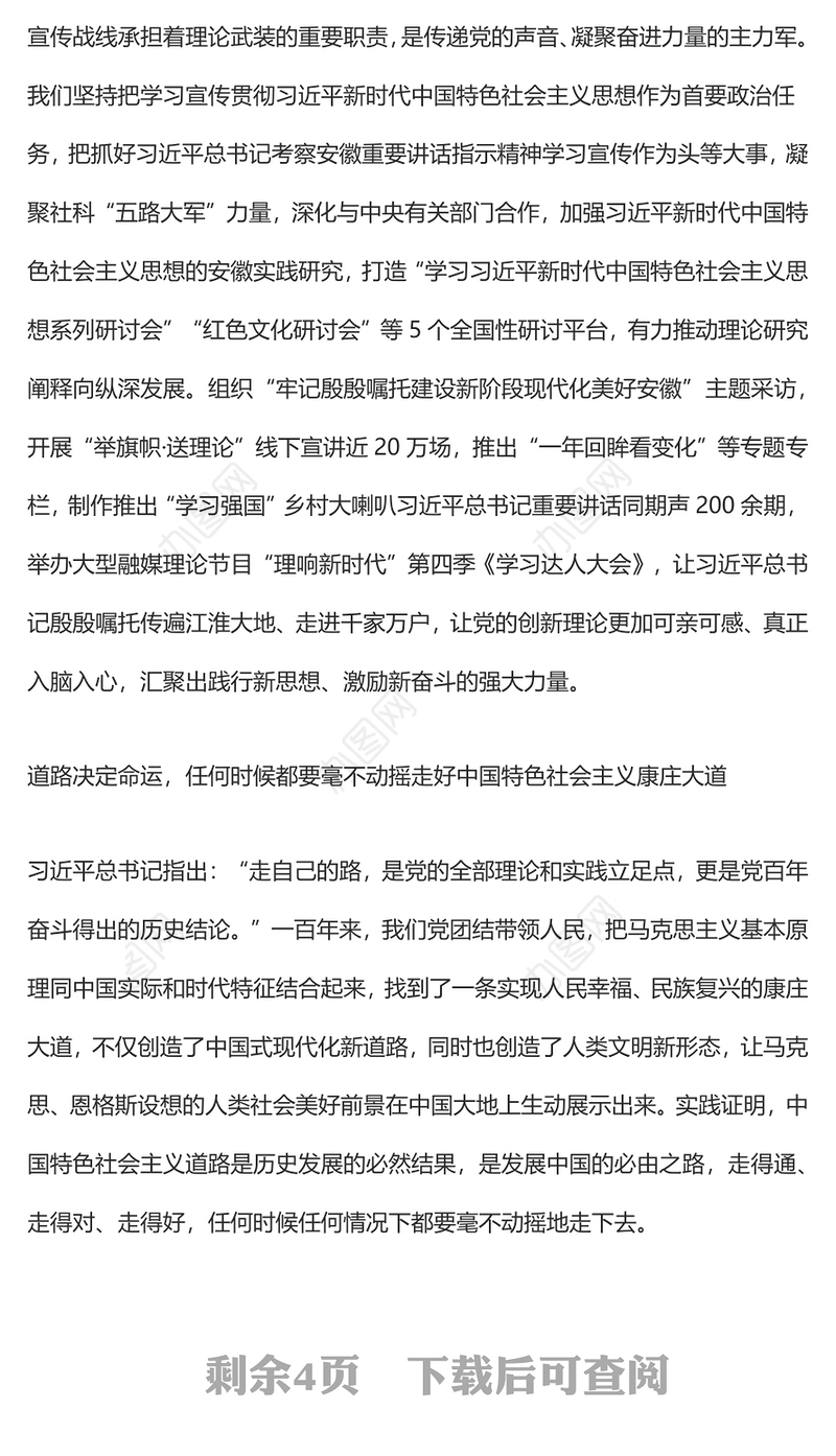 坚持以史为鉴 奋力开创未来