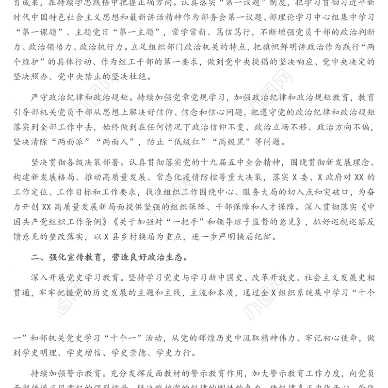 2021年上半年党风廉政建设工作总结