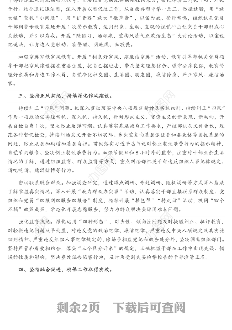 2021年上半年党风廉政建设工作总结