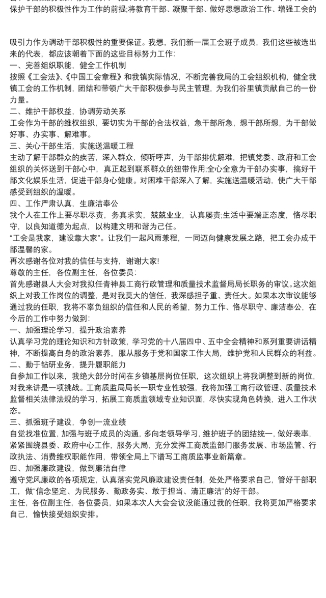 调新岗位任职表态发言 到新单位任职表态发言 3篇