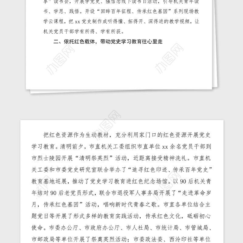 党史学习教育总结市直机关工委党史学习教育进展情况汇报范文工作总结汇报报告