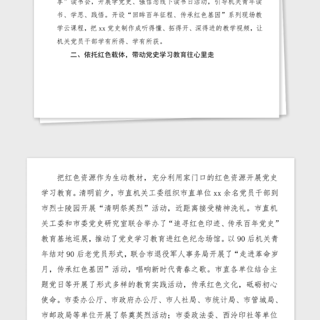 党史学习教育总结市直机关工委党史学习教育进展情况汇报范文工作总结汇报报告