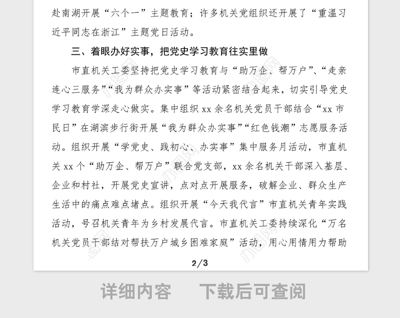 党史学习教育总结市直机关工委党史学习教育进展情况汇报范文工作总结汇报报告