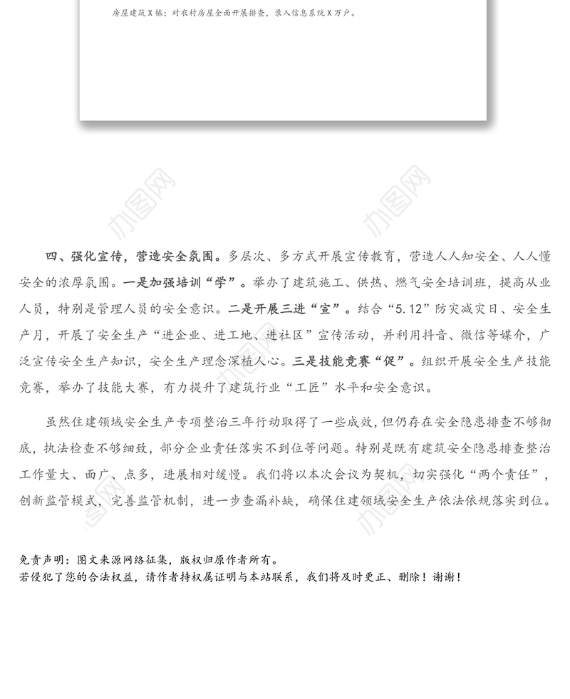 2021年住建领域安全生产专项整治三年行动工作汇报