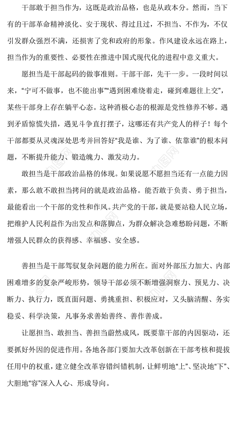 让愿担当敢担当善担当蔚然成风PPT主题学习教育专题课件(讲稿)