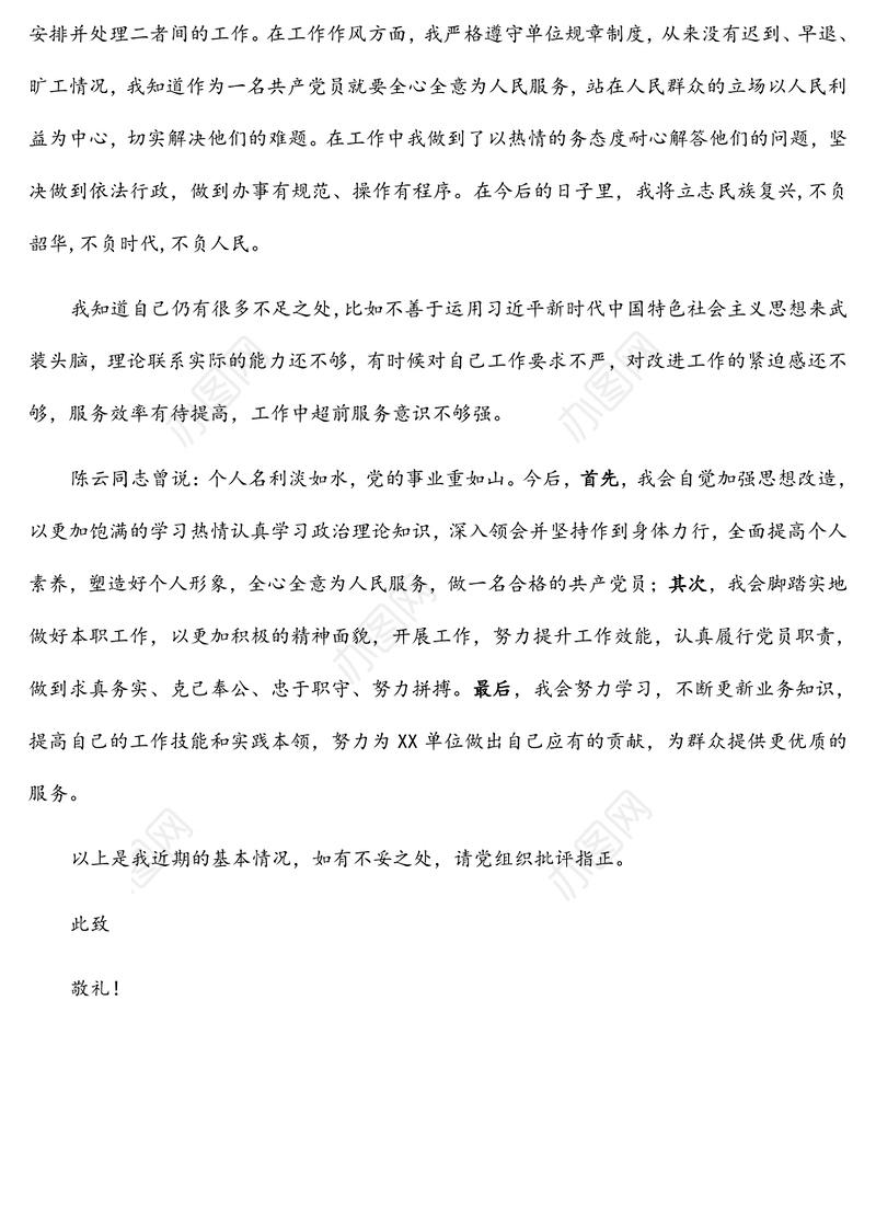 2022年预备党员第2季度思想汇报