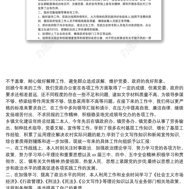 乡镇文化建设年终总结报告