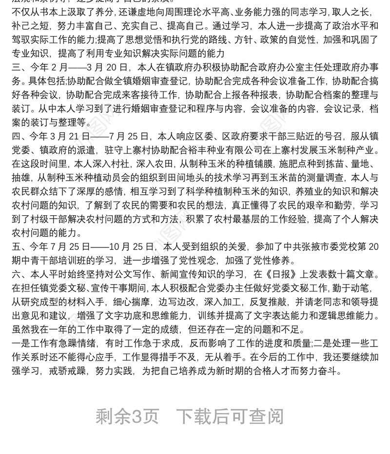 乡镇文化建设年终总结报告