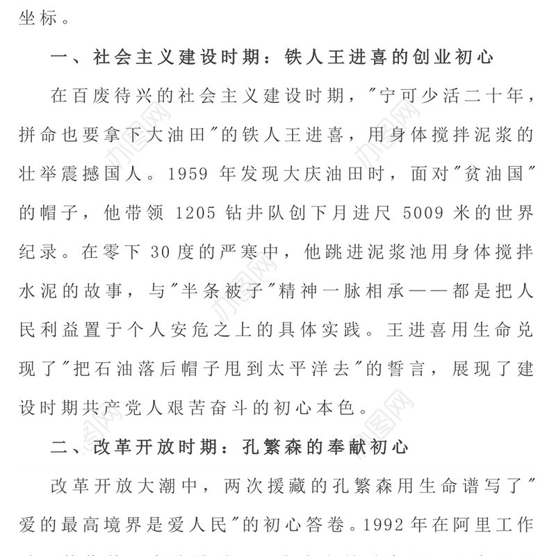 微党课从“半条被子”看百年初心之路PPT课件下载(讲稿)