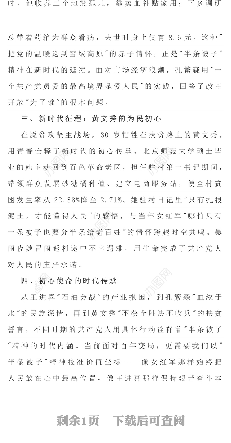 微党课从“半条被子”看百年初心之路PPT课件下载(讲稿)