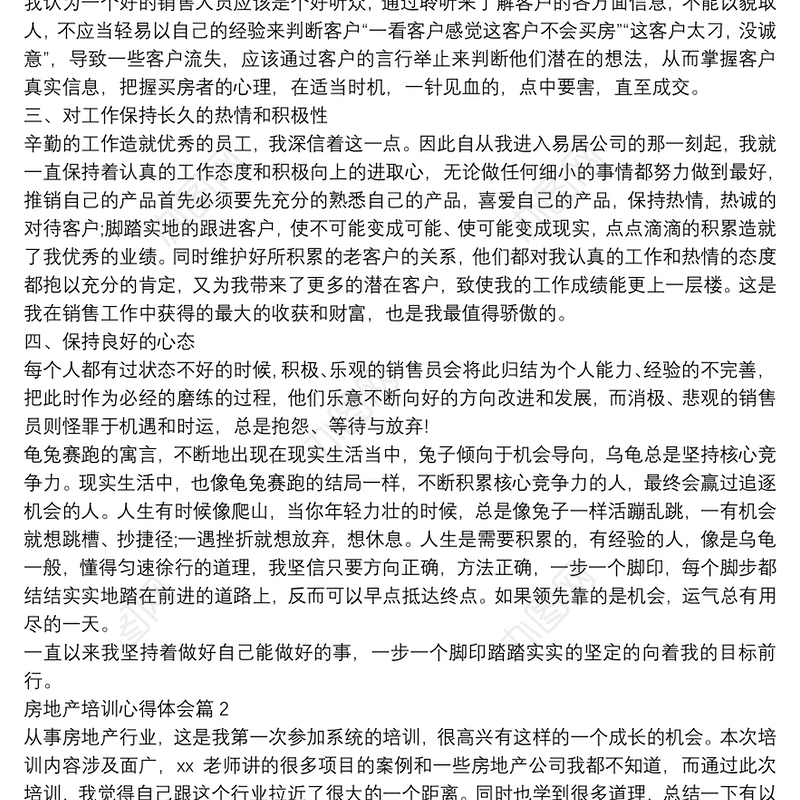 房地产培训心得体会5篇