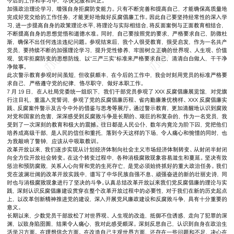 党员干部参观反腐倡廉警示教育基地心得体会三篇