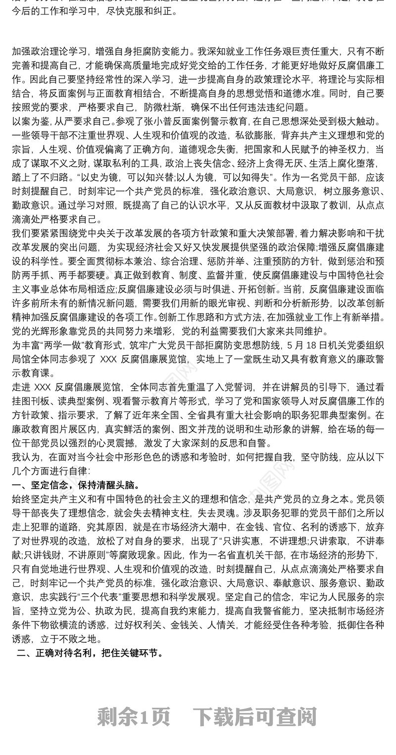党员干部参观反腐倡廉警示教育基地心得体会三篇