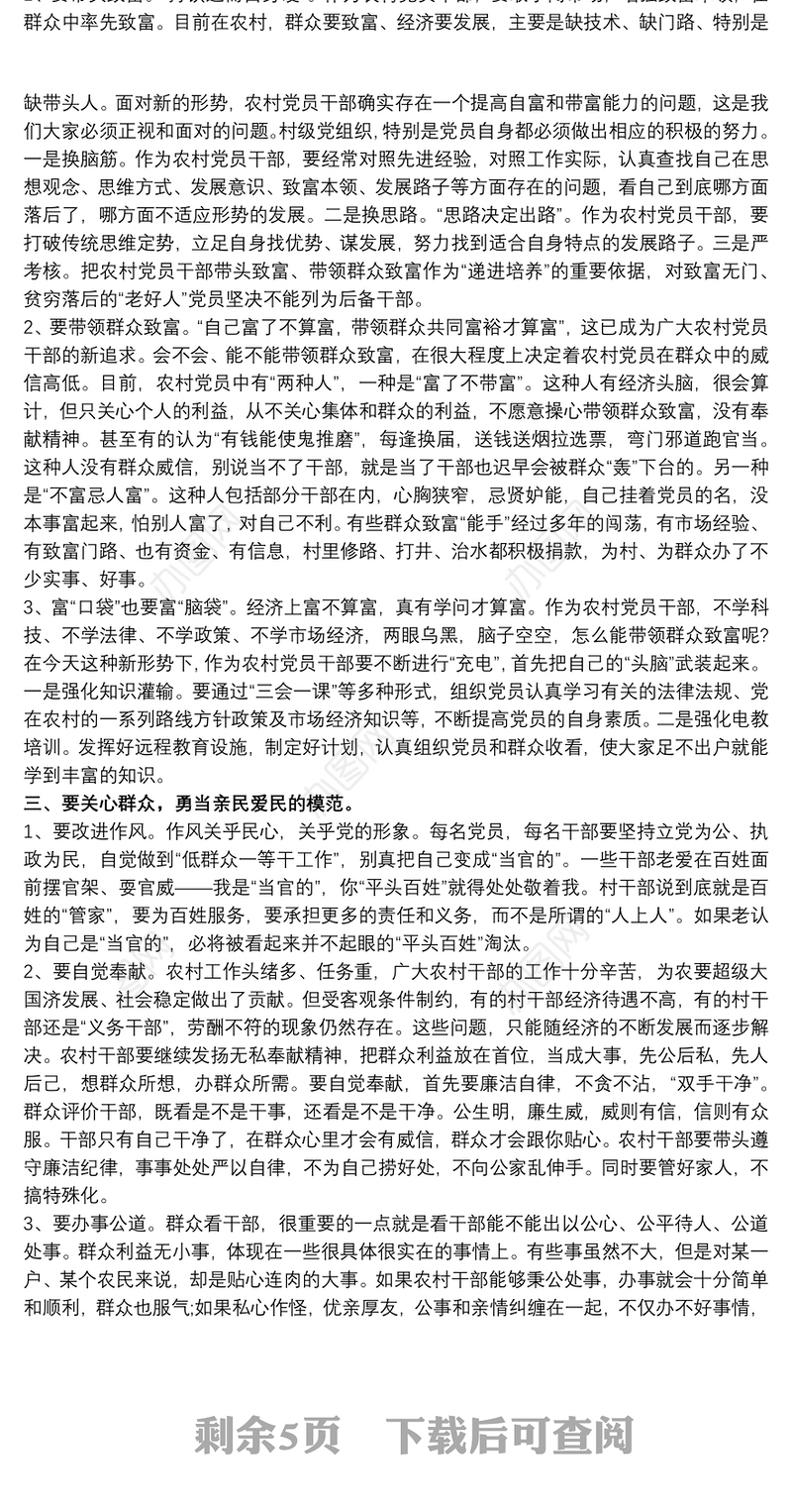 2021新形势下如何做一名合格农村党员_如何做新形势下优秀农村党员