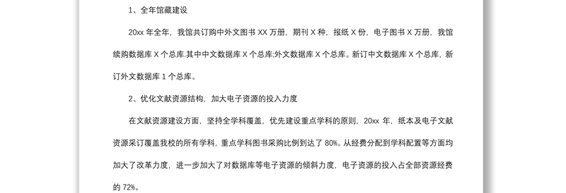 2021图书馆年度工作总结三篇