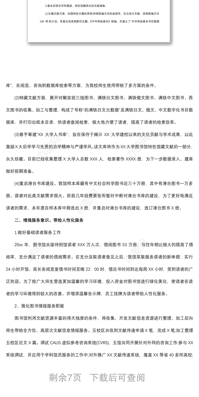 2021图书馆年度工作总结三篇