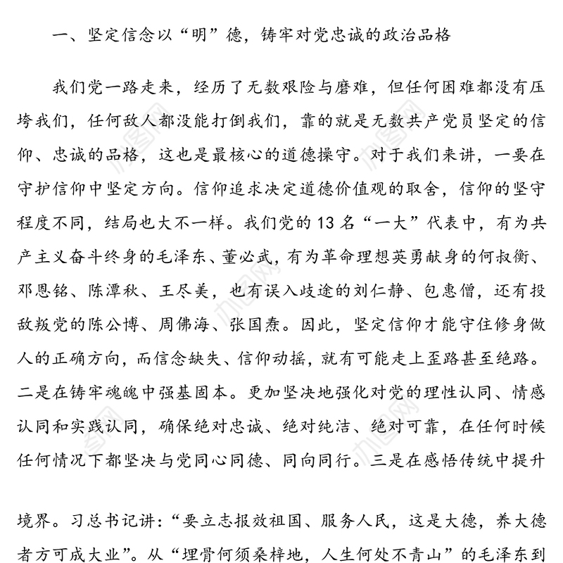 党员干部党史学习教育“学史崇德”专题学习心得体会