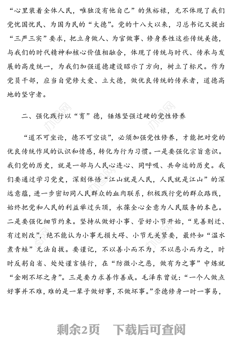 党员干部党史学习教育“学史崇德”专题学习心得体会