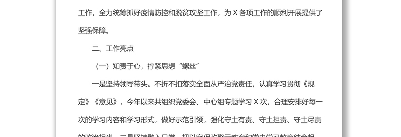 “两个责任”落实及加强“一把手”和领导班子监督综合调研工作报告