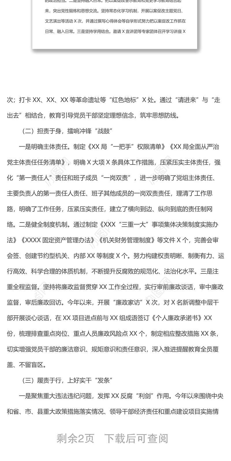 “两个责任”落实及加强“一把手”和领导班子监督综合调研工作报告