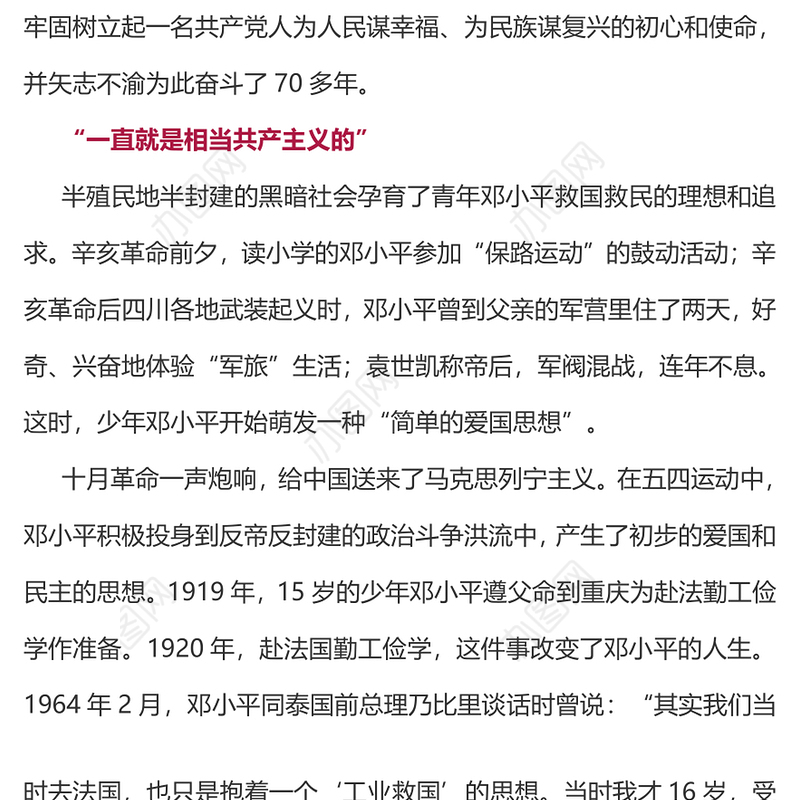简洁风纪念邓小平诞辰120周年PPT重温伟人故事传播时代声音课件(讲稿)