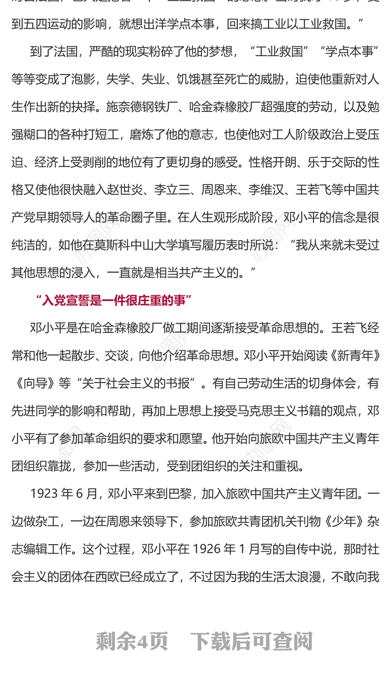 简洁风纪念邓小平诞辰120周年PPT重温伟人故事传播时代声音课件(讲稿)