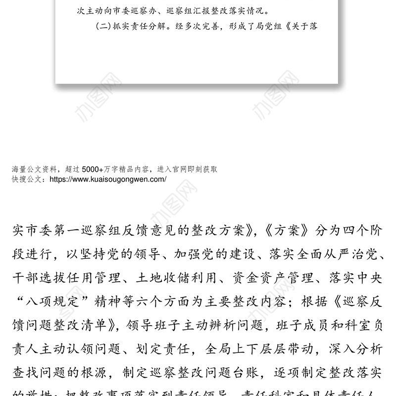 关于巡察反馈问题整改落实情况报告