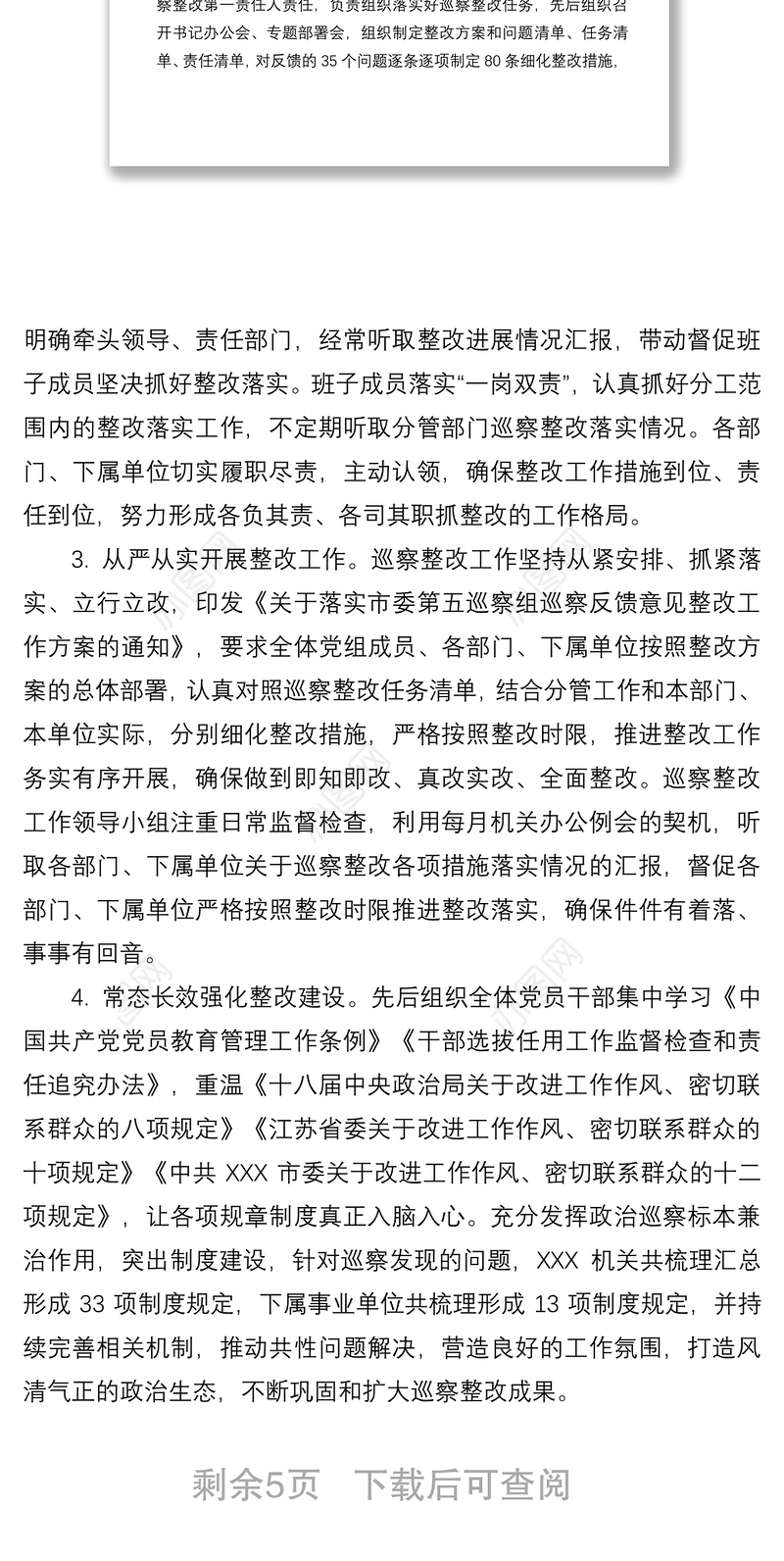 某局关于巡察整改落实情况的自查报告