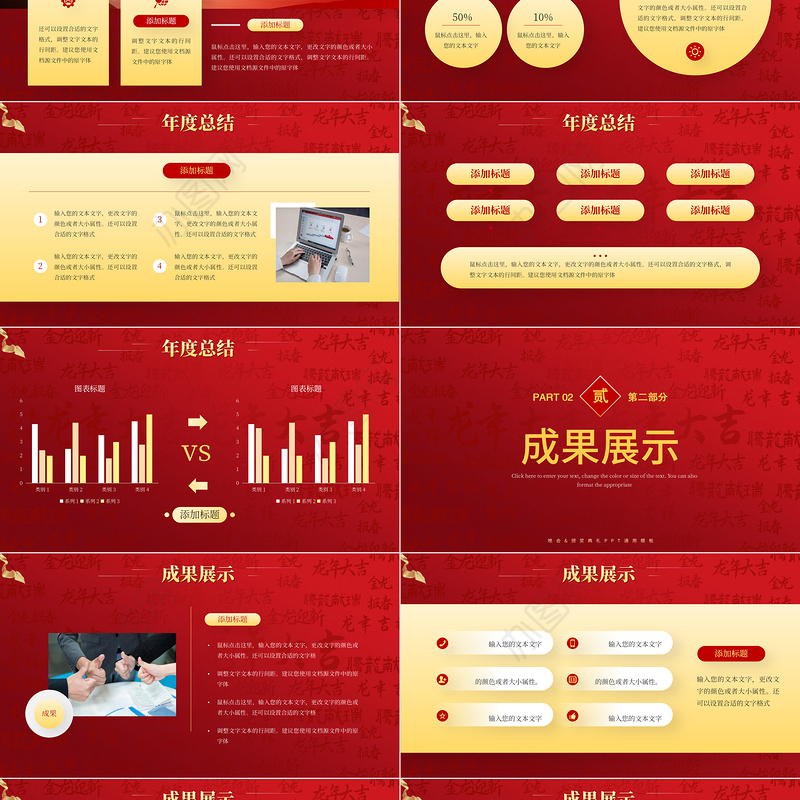 2024年会盛典暨颁奖典礼PPT红色实用公司企业通用模板下载