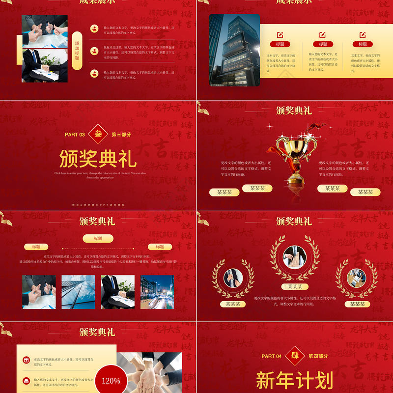 2024年会盛典暨颁奖典礼PPT红色实用公司企业通用模板下载