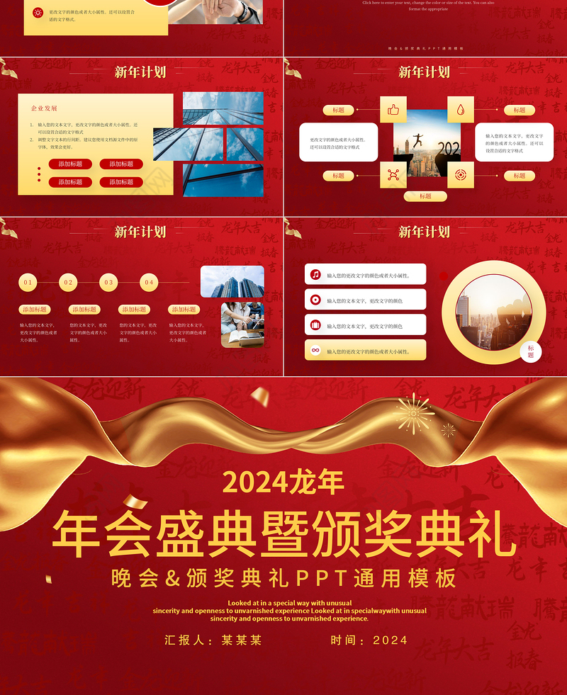 2024年会盛典暨颁奖典礼PPT红色实用公司企业通用模板下载